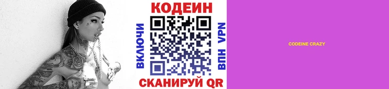Кодеиновый сироп Lean напиток Lean (лин)  купить   Дыгулыбгей 